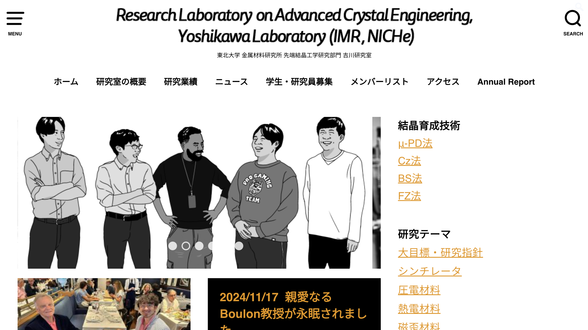 東北大学 金属材料研究所 吉川研究室 ホームページ制作(2024